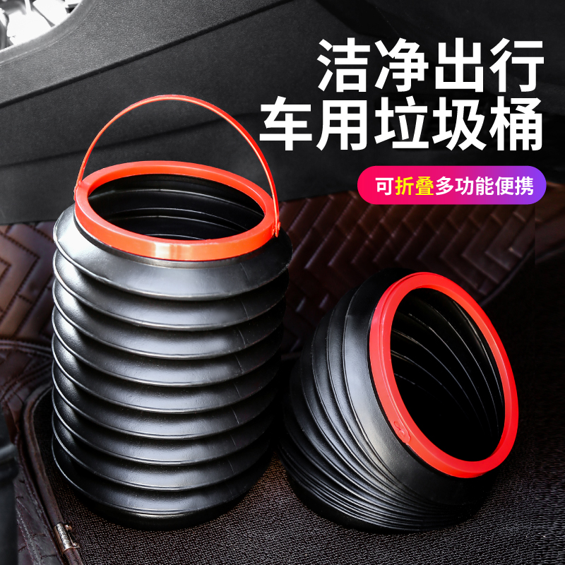 车载垃圾桶4L多功能伸缩水桶创意折叠垃圾桶便携式收纳桶汽车用品