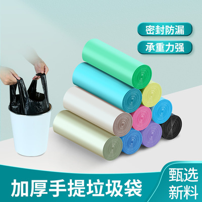 【新人立减5元】垃圾袋家用背心式加厚手提一次性厨房塑料清洁袋