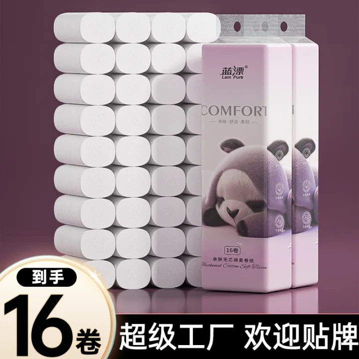 蓝漂卷纸无芯大量批大卷酒店卷纸手纸卫生纸16卷,洗护清洁剂/卫生巾/纸/香薰,卷筒纸,淘宝优惠券,粉丝福利购,淘宝优惠卷