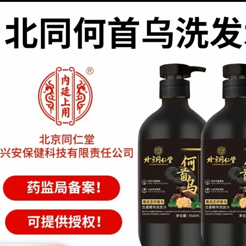 北京同仁堂黑灵芝何首乌洗发水植萃发根养黑乌黑发亮泽草本洗发水