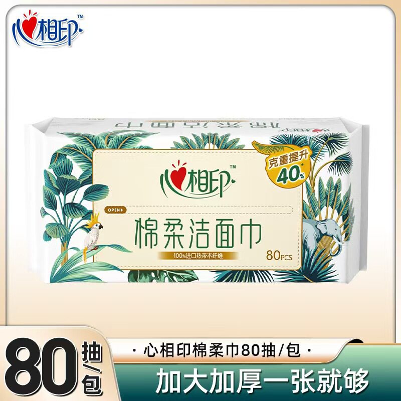 心相印棉柔洁面巾加大加厚80片一次性抽取大包干湿两用洗脸擦脸巾