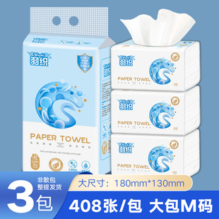 厂家礼品羽织抽纸一提3包408张四层擦手纸纸巾整箱批发