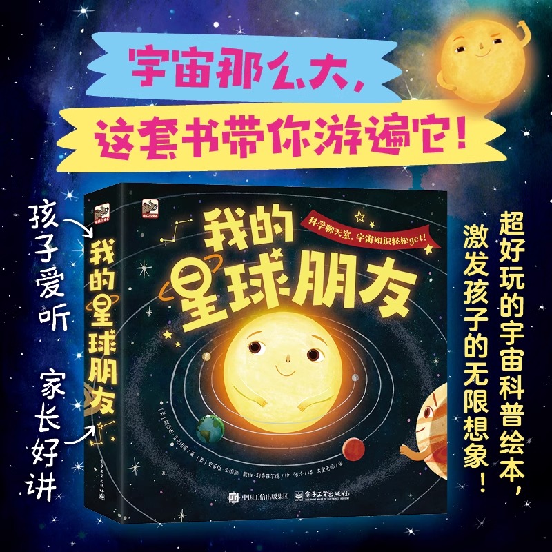 我的星球朋友全7冊 地球萬物家園+太陽生命之源+月球夜空明珠+火星紅色鄰居+海洋生命搖籃+冥王星冰凍之地+地球藍色星球
