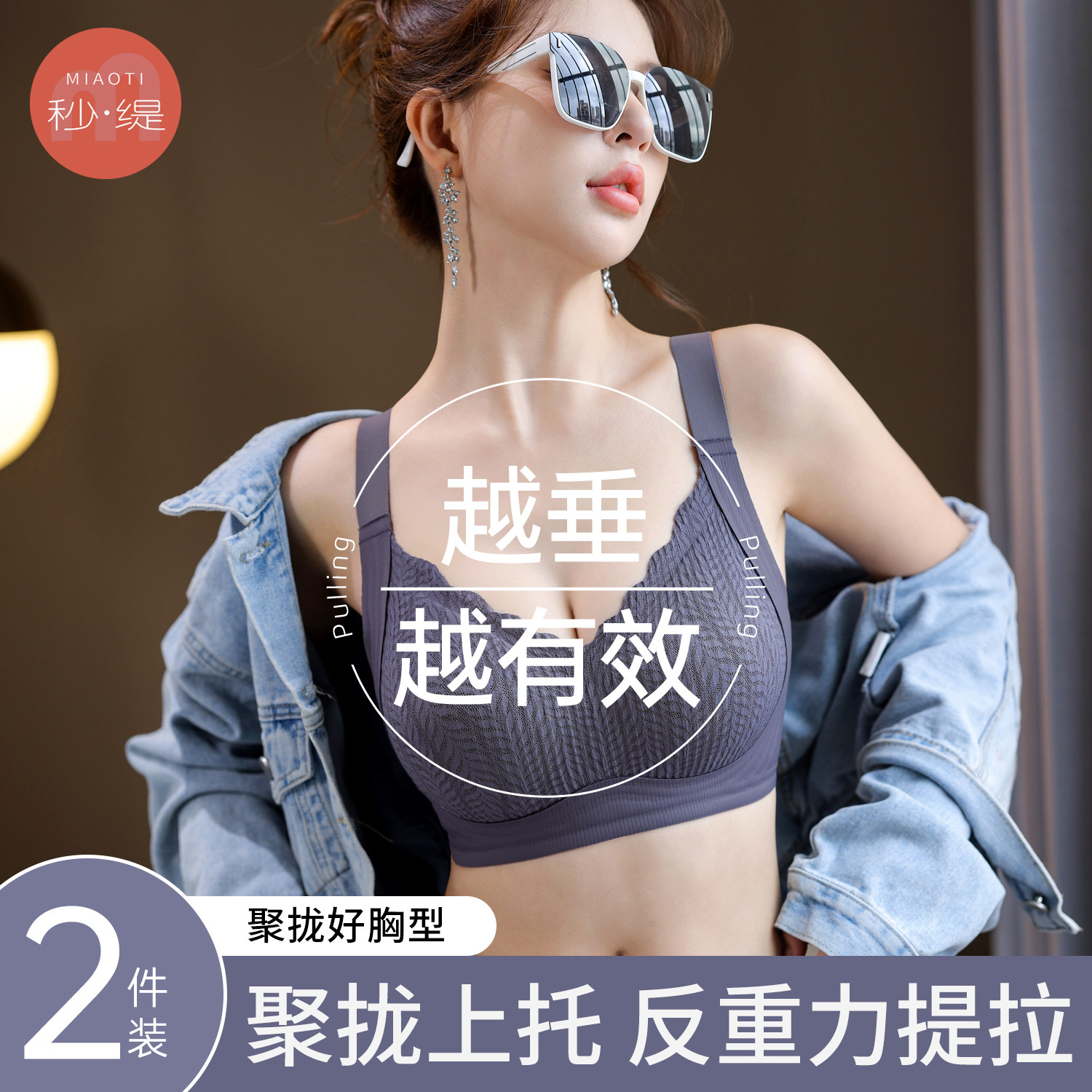 秒缇内衣女大胸显小显瘦聚拢收副乳防下垂软支撑文胸罩2026新款,女士内衣/男士内衣/家居服,文胸,淘宝优惠券,粉丝福利购,淘宝优惠卷