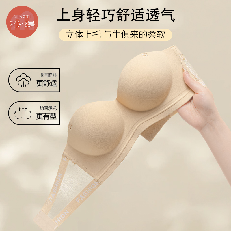 秒缇美背内衣女小胸聚拢显大无痕无肩带防滑无钢圈文胸罩2026新款,女士内衣/男士内衣/家居服,文胸,淘宝优惠券,粉丝福利购,淘宝优惠卷