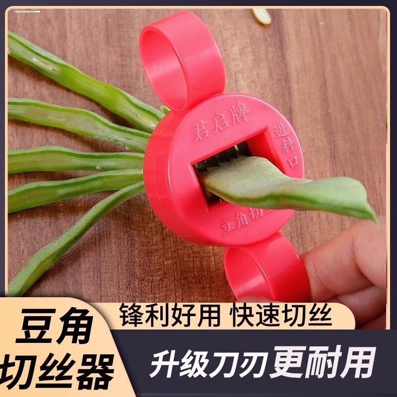 豆角切丝器家用豆角丝切刀君启牌四季豆扁豆芸豆长豆角厨房切菜器