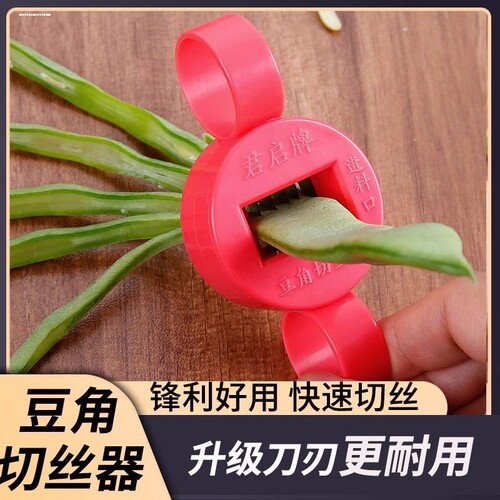 豆角切丝器家用豆角丝切刀君启牌四季豆扁豆芸豆长豆角厨房切菜器
