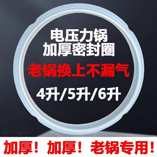 电压力锅密封圈胶圈4L/5L/6L8升