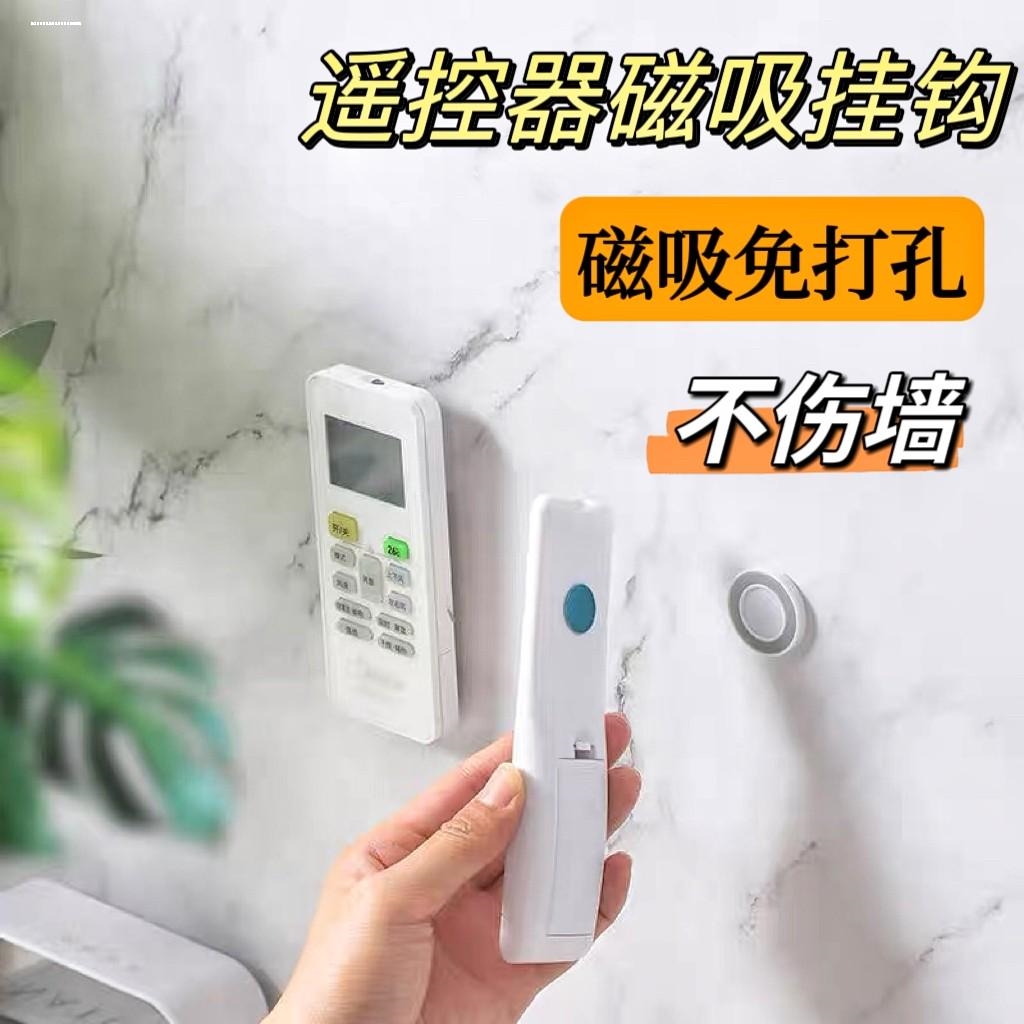 遥控器磁吸贴挂钩强力粘贴吸盘电视空调遥控壁挂式收纳盒放置架子