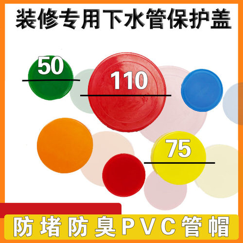 通用装修下水管盖帽保护盖防堵防