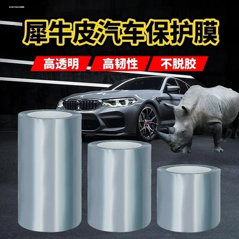 隐形车衣膜漆面保护膜TPU汽车贴膜车衣隐形膜透明通用包邮哑光全