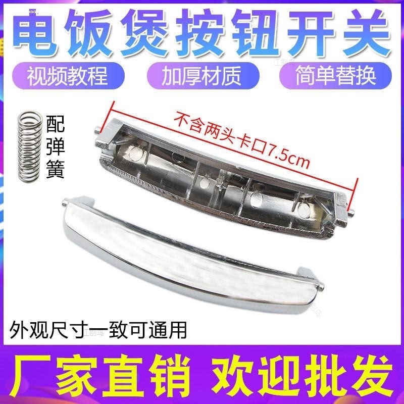 适用九阳电饭煲配件JYF-40FS09\40FS08\40FS06开关按钮开盖按键