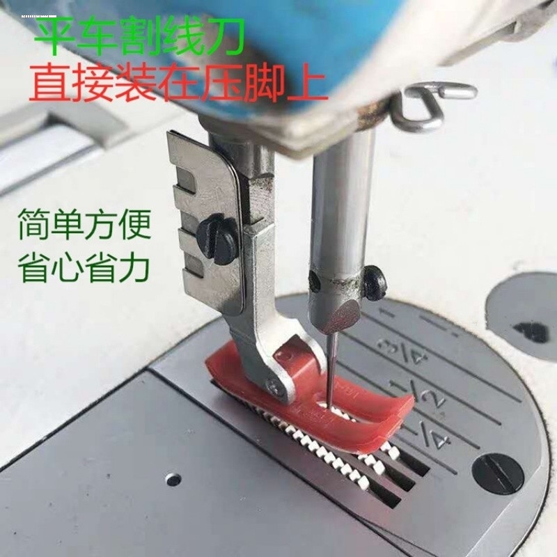 平车割线刀片剪线拉线刀缝纫机配件坎车电动平缝机装压脚上切线刀