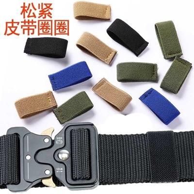 军训皮带圈环弹力腰带圈环固定卡扣尾部固定套环松紧圈皮带扣环圈
