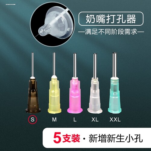 包邮 宽口硅胶奶嘴针奶嘴开孔器打孔器扩孔针开孔针标口奶嘴打洞