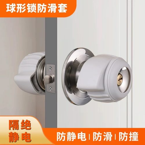 圆把手套球形锁保护套防滑防静电