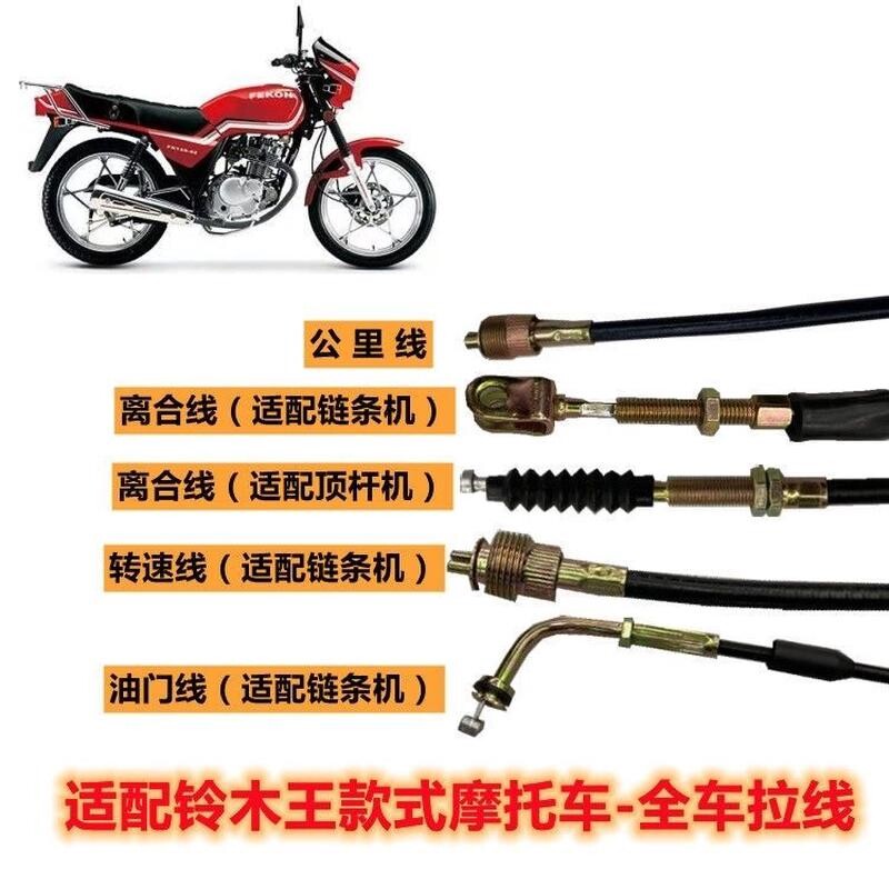 摩托车配件铃木王GS125 钻豹 里程线 离合线 油门线 转速线拉线