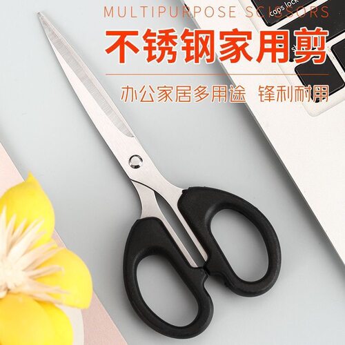 剪刀锋利小剪刀不锈钢厨房家用剪