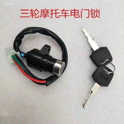 摩托车助力车配件嘉陵70 JH70大阳DY90电门锁点火开关全车锁改装
