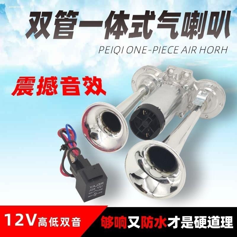 大货车气喇叭24V超响12v防水电控汽喇叭双音汽笛工程车改装气喇叭