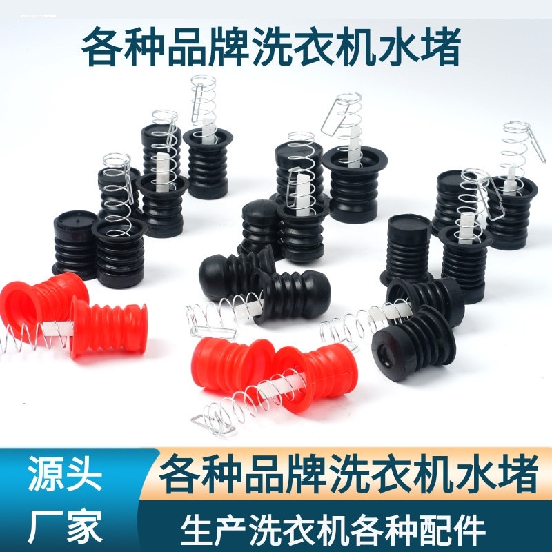 适配小天鹅半自动双桶洗衣机放水口水堵排水口弹簧拉杆排水阀皮塞