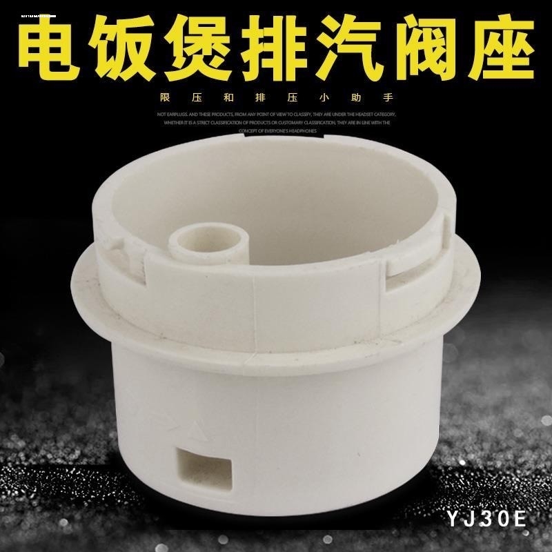 适用美M的电饭煲排汽阀配件YJ308J/YJ408J/YJ508JYJ30E出汽蒸汽阀