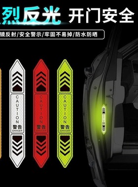 适用于丰田RAV4荣放改装车门反光贴威兰达开门警示夜光贴装饰用品