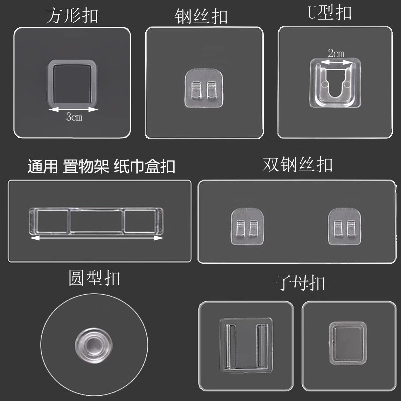 强力透明无痕粘帖挂钩扣通用置物架纸巾盒挂钩免打孔卡扣配件贴片