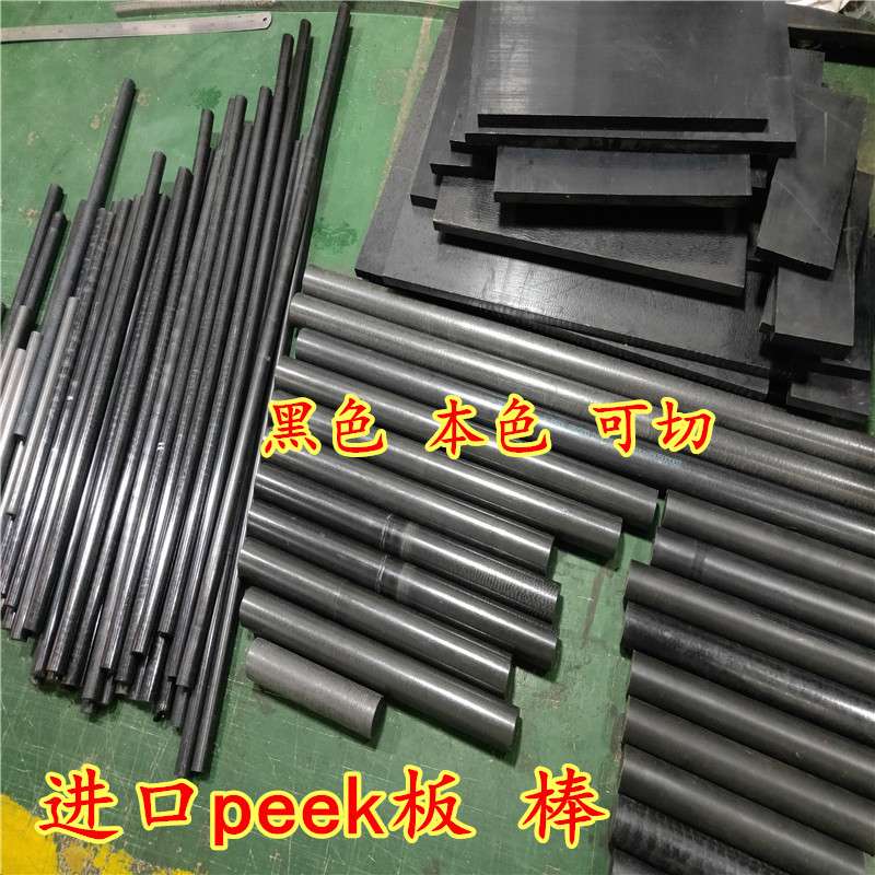 进口peek板 耐高温聚醚醚酮棒 黑色本色防静电 导电 纯料PEEK切割