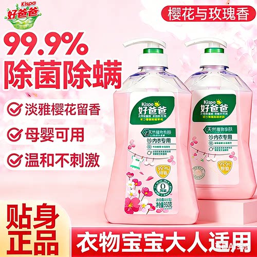 立白好爸爸樱花内衣露内衣裤专用