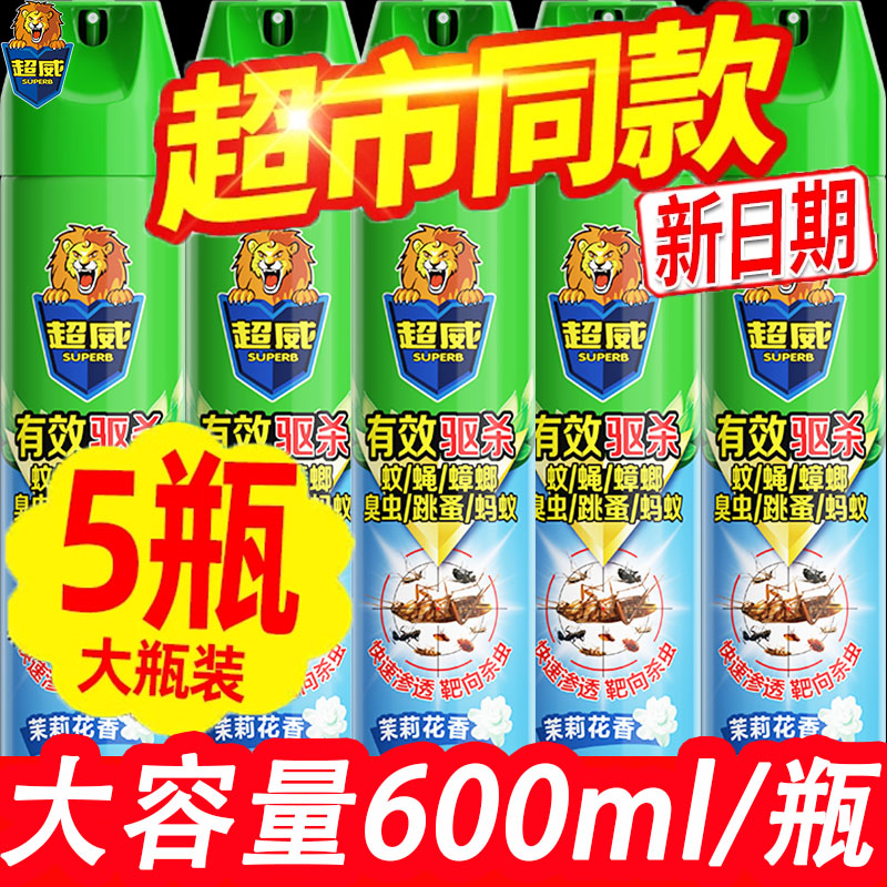 超威杀虫剂气雾剂家用室内灭蚊子