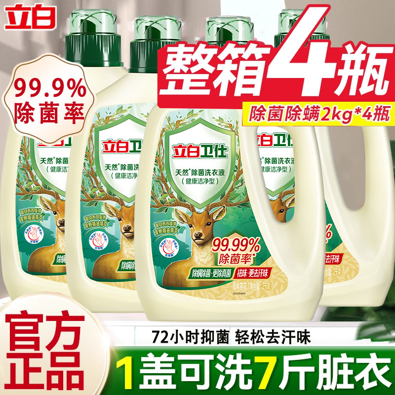 立白卫仕天然除菌洗衣液