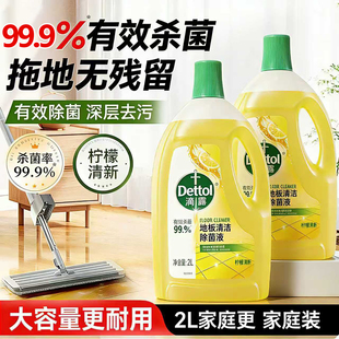 dettol滴露地板瓷砖清洁剂清洗剂木拖地清洁液去水印留香除垢剂