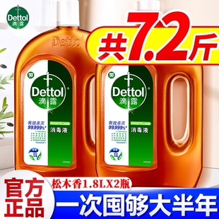 滴露消毒液家用杀菌室内衣物消毒水地板洗衣机专用dettol官方正品
