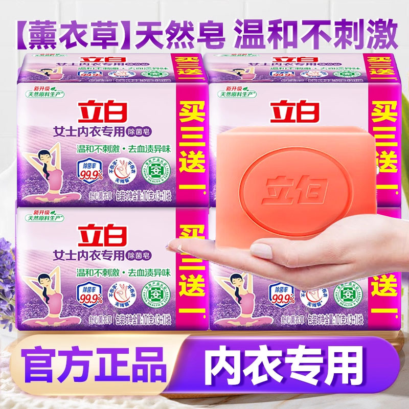 立白薰香内衣皂女士内衣内裤专用除菌祛味洁净温和洗衣皂通用肥皂