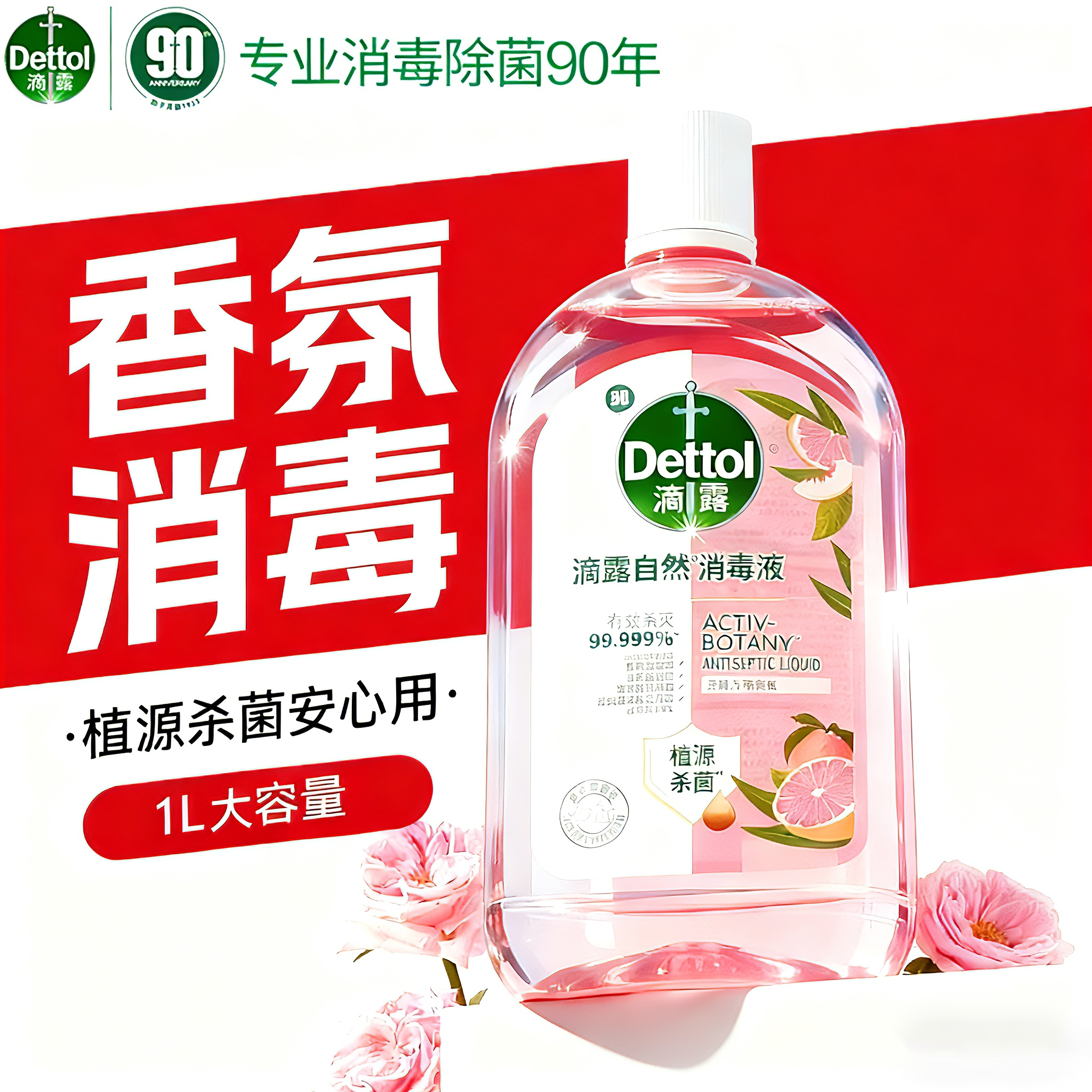 滴露衣物香氛消毒液婴儿专用