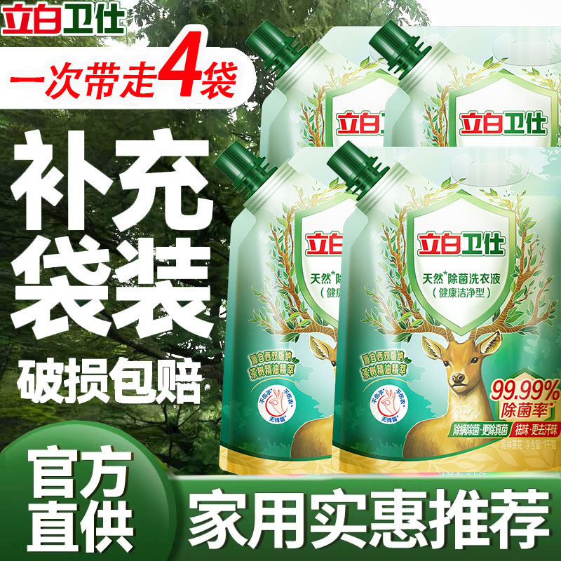 立白卫仕天然植物除菌洗衣液