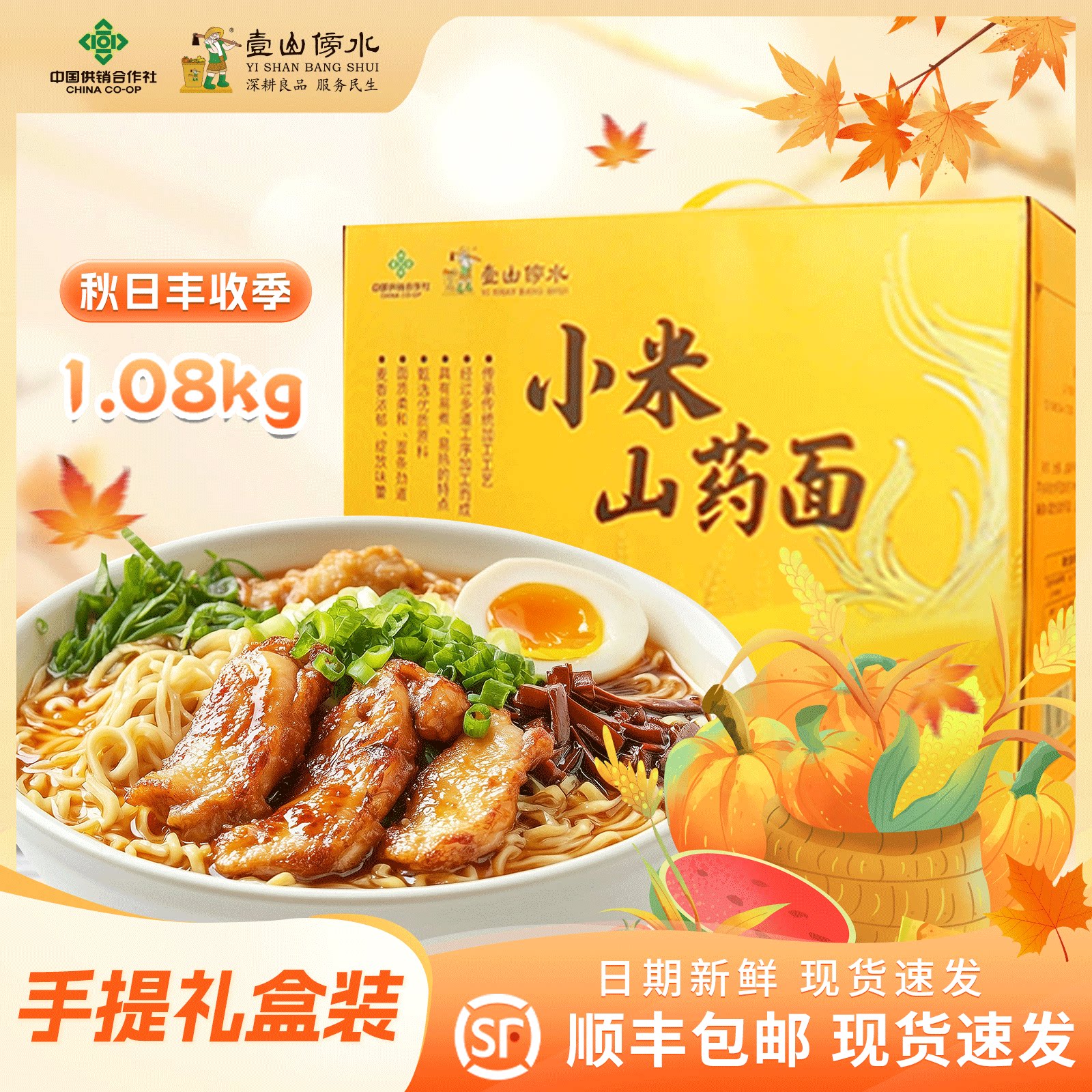 小米山药面非油炸的健康低脂面条图片
