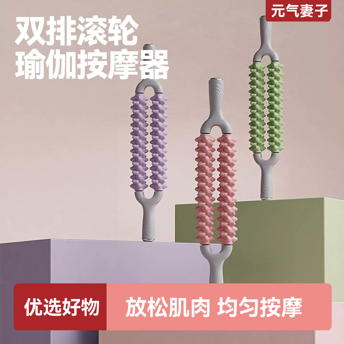双排瑜伽按摩狼牙棒按压滚轴擀筋膜琅琊滚腿滚轮腿部肌肉放松器具