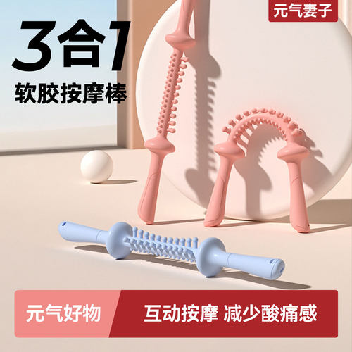 三合一软胶按摩棒瑜伽擀筋棒