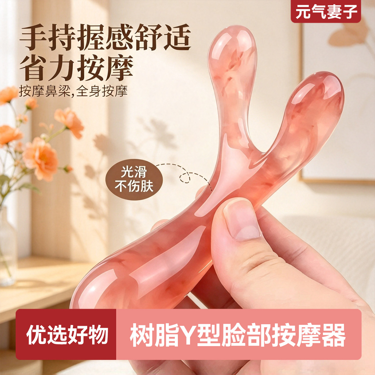 Y型树脂脸部按摩器鼻梁按摩头皮按摩梳面部眼部周鼻子刮头部刮痧