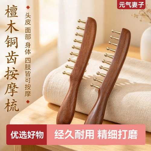 黄铜檀木头皮经络按摩梳