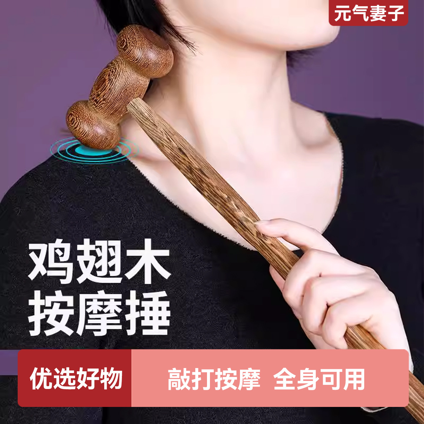 鸡翅木按摩捶手持式全身敲打锤多功能敲背锤肩工具养生经络拍打器,个人护理/保健/按摩器材,按摩棒/锤,淘宝优惠券,粉丝福利购,淘宝优惠卷