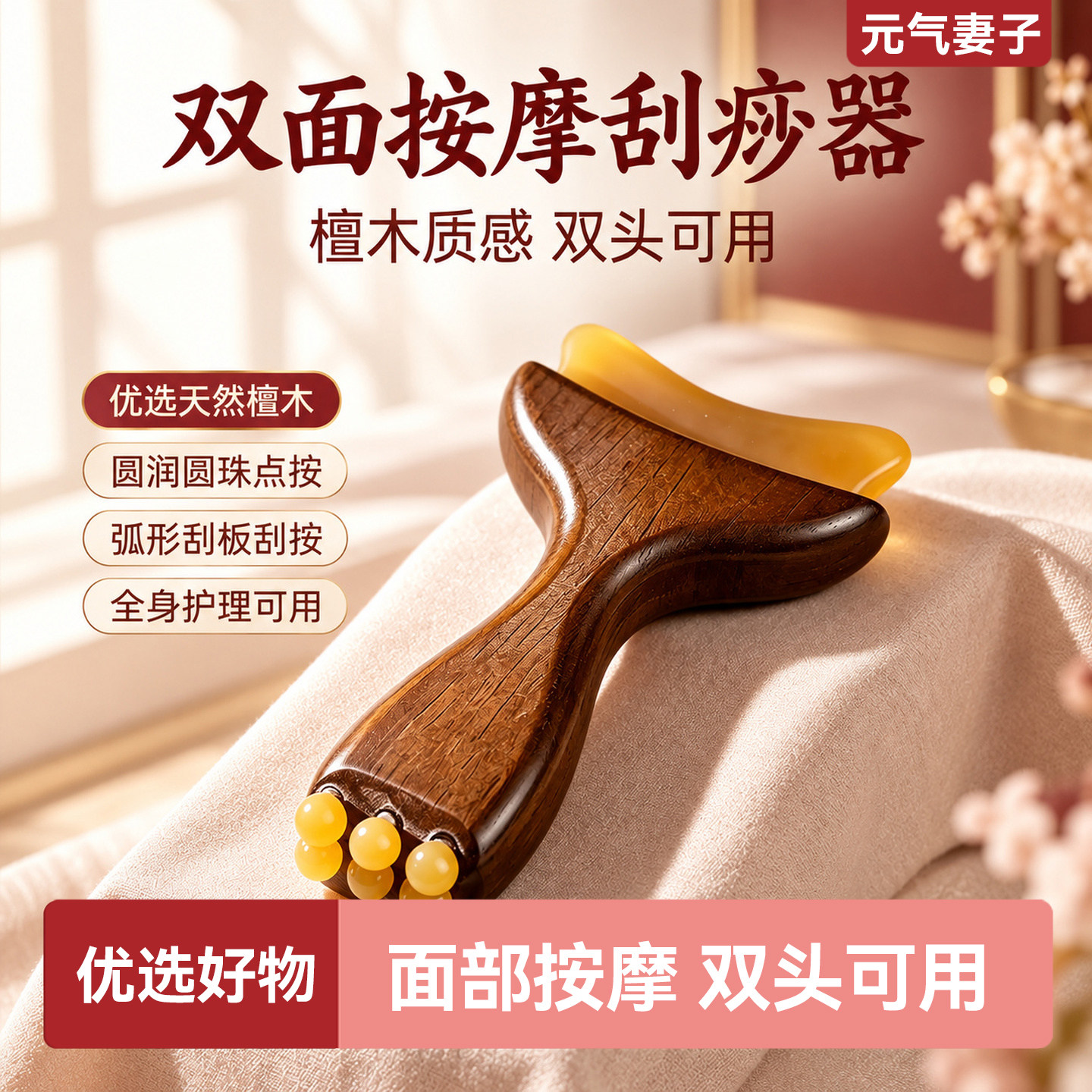 天然檀木双头按摩点穴棒面部按摩眼周按摩器颈部下颌线点穴刮痧板