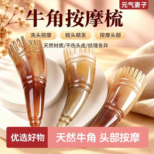 天然牛角多功能头皮按摩圆筒梳