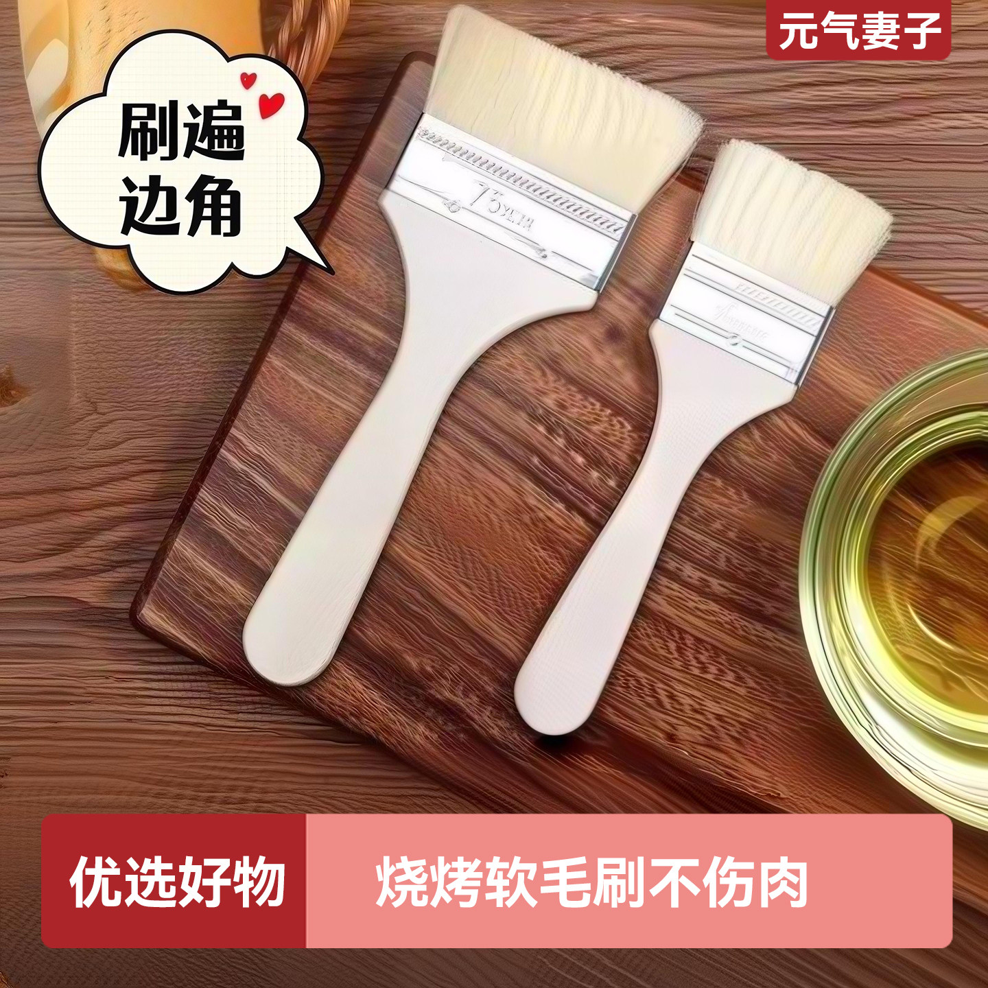 食品级羊毛刷烧烤油刷子厨房烙饼刷油酱用品工具家用烘焙多功能刷