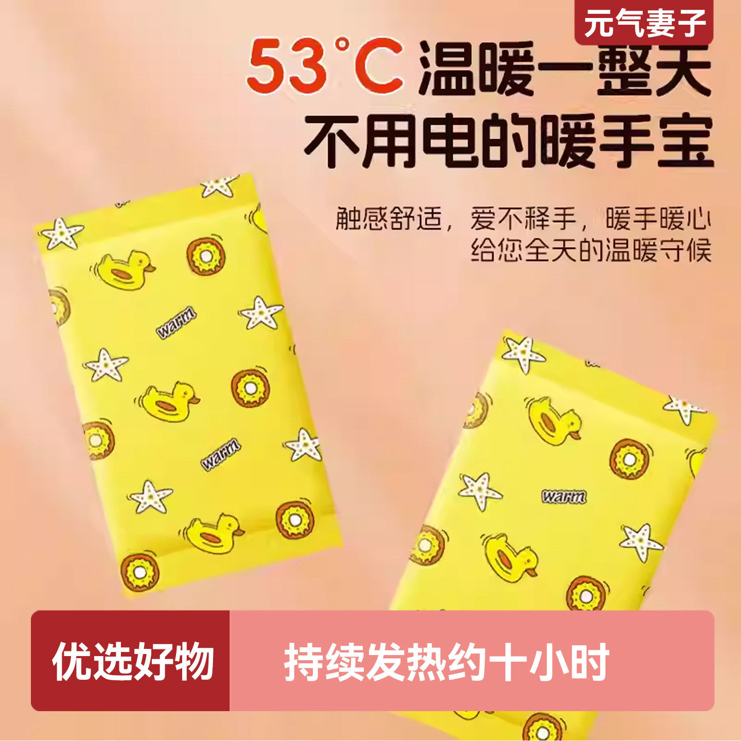 新型便携暖手贴暖手宝2025新款自发热贴儿童暖宝宝冬季学生手握式,居家日用,暖手贴,淘宝优惠券,粉丝福利购,淘宝优惠卷