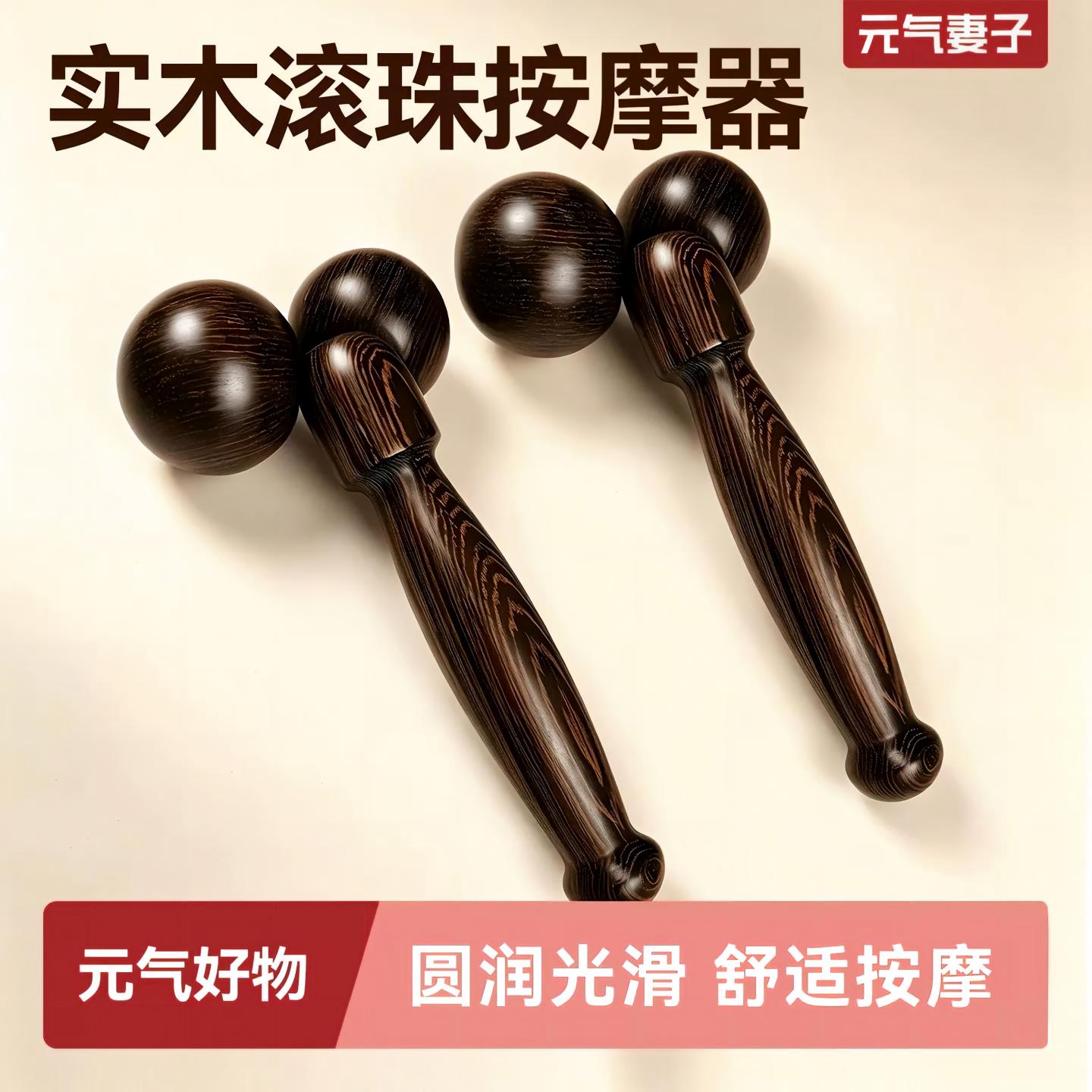 鸡翅木双球按摩器经络实木拉轮滚轮穴位指压器全身通用手持按揉棒