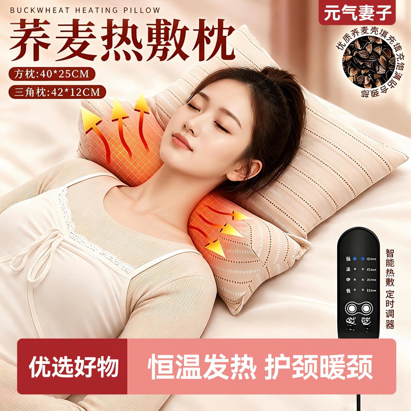 加热荞麦艾草枕头颈椎枕头护颈椎助睡眠三角组合枕热敷枕睡觉专用