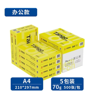 5包 天章 TANGO 新柠绿天章a4打印纸70g双面打印复印纸办公用纸学生用纸草稿纸a4纸加厚整箱批发500张